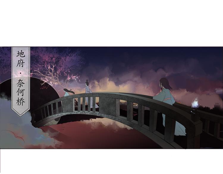 第1话 美艳的孟婆(1/2)-第1话