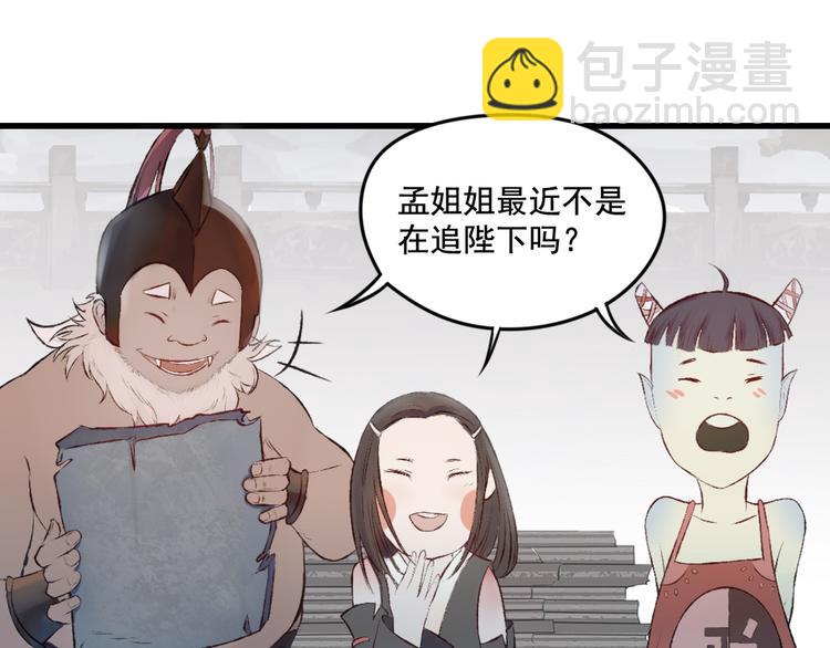 第13话 羞愤的孟婆(1/2)-第13话