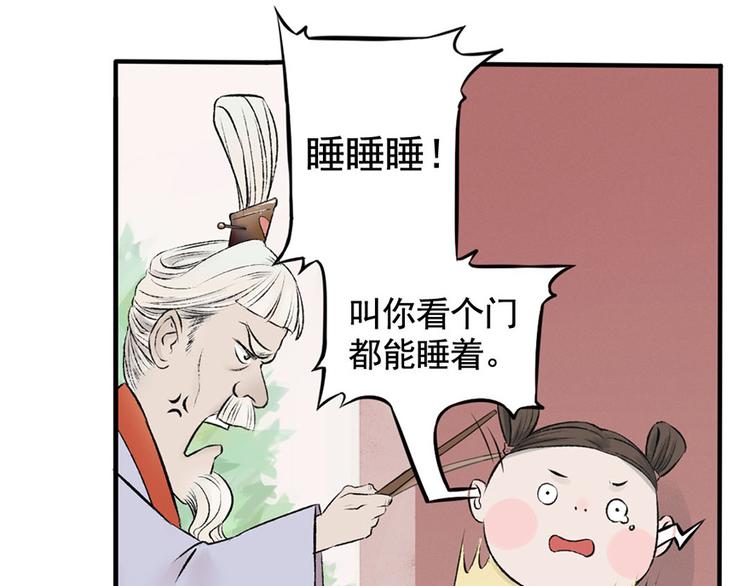 第3话 浓情蜜意丹(1/2)-第3话