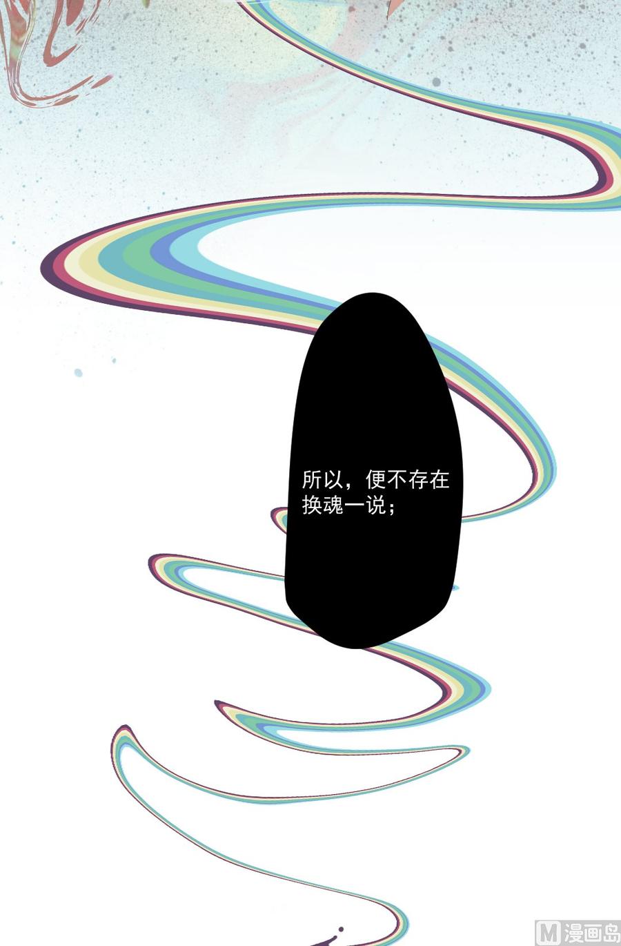第25话 盛嘉彦你是白痴吗！-第25话