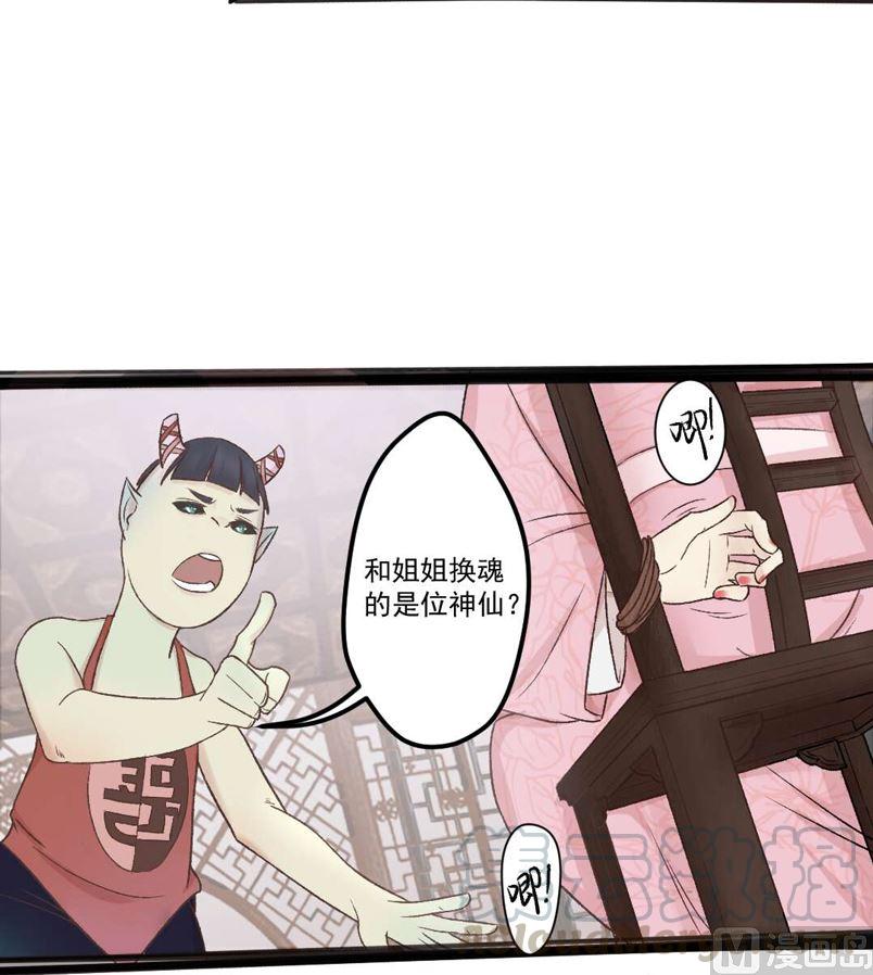 第25话 盛嘉彦你是白痴吗！-第25话