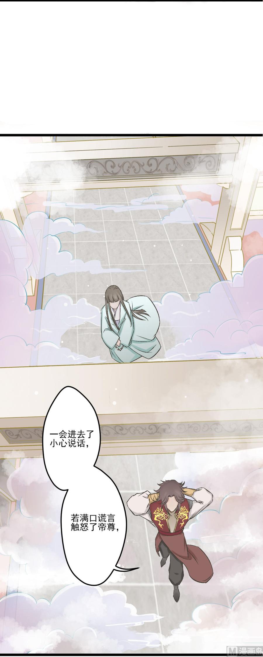第31话 帝尊现身-第33话