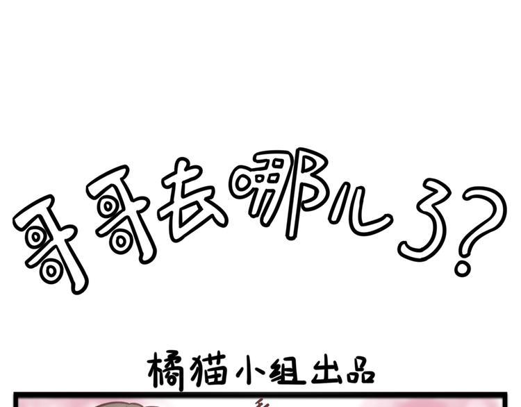番外 哥哥去哪里儿了-第35话
