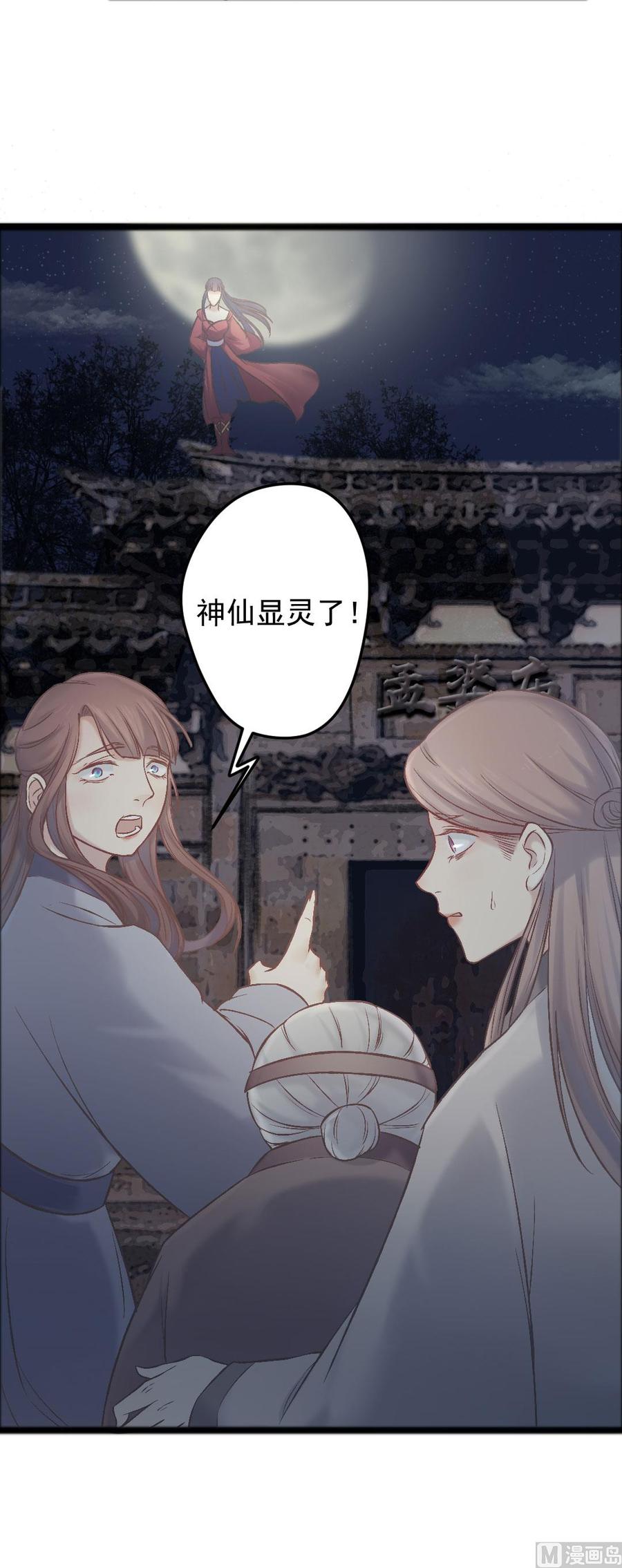 第43话 梦婆庙显灵-第41话