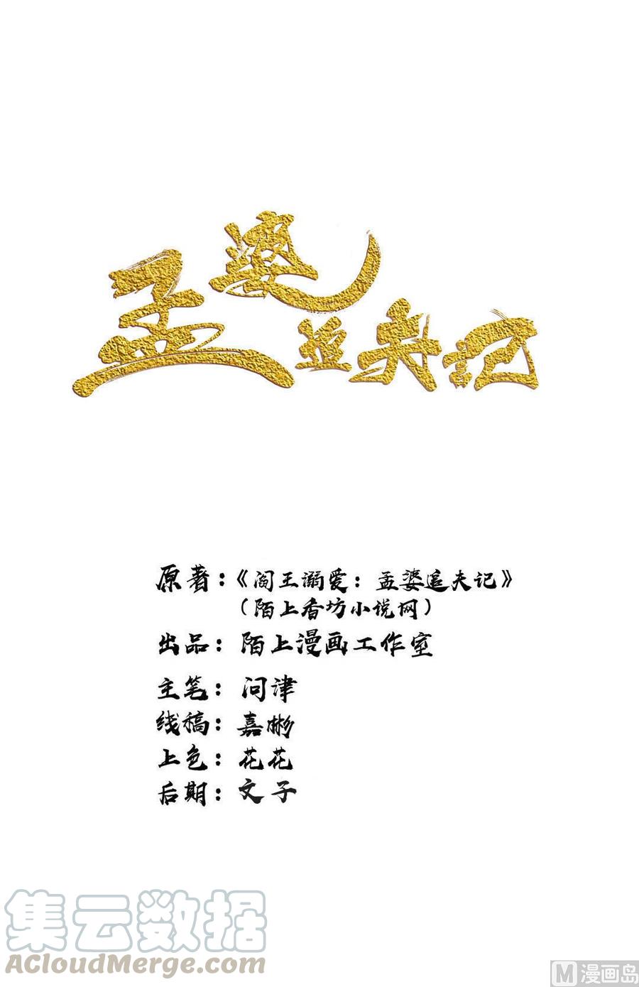 第45话 心狠的萋萋-第43话