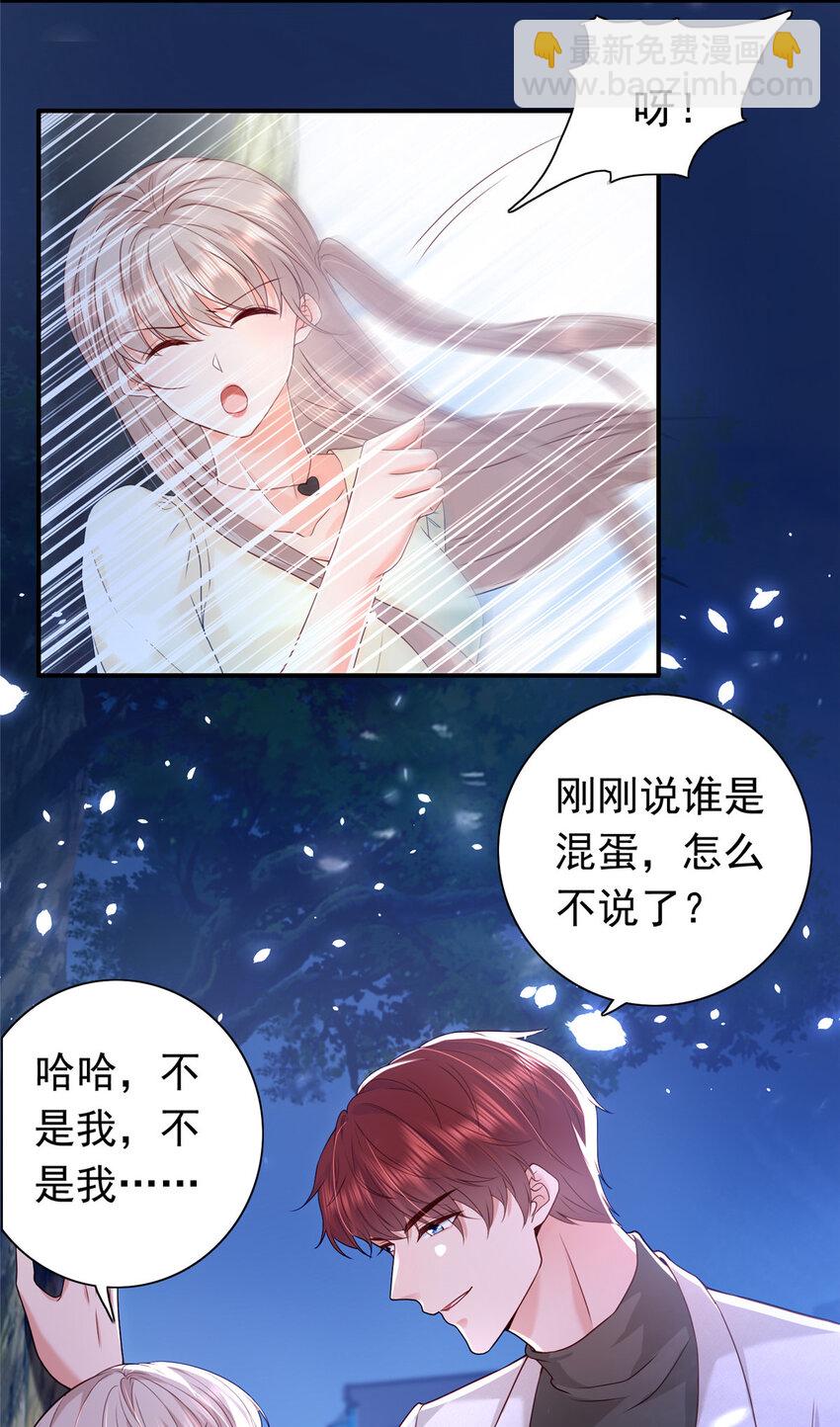 10 想泼我脏水？(1/2)-第11话