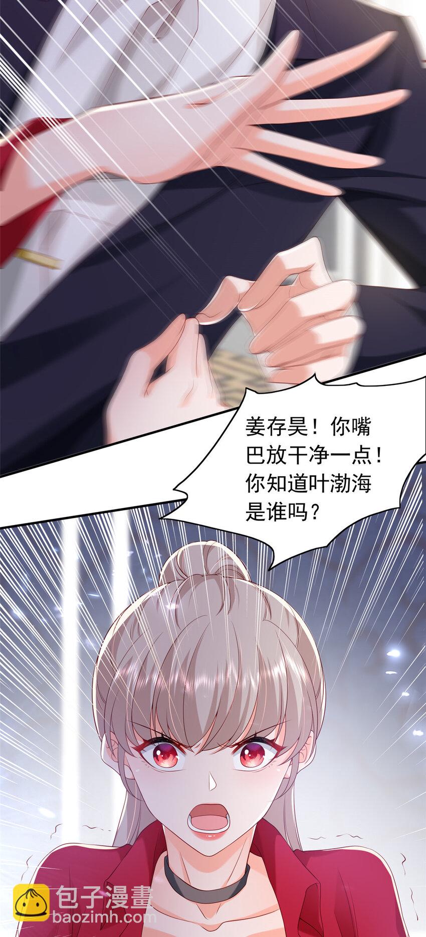 16 姜存昊，不可以让我恨你(1/2)-第17话