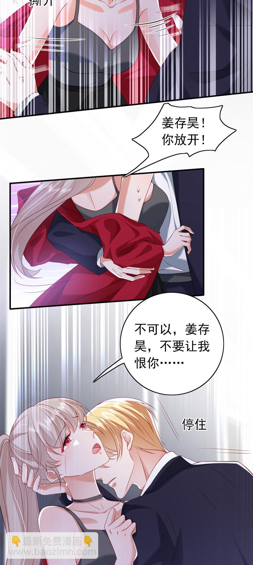 16 姜存昊，不可以让我恨你(1/2)-第17话