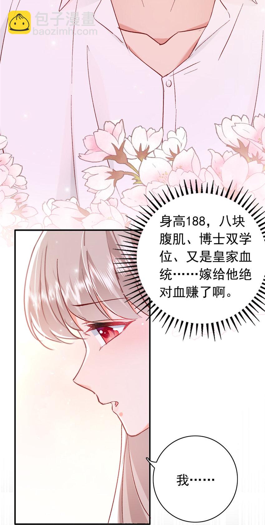 18 我、我嫁！-第19话