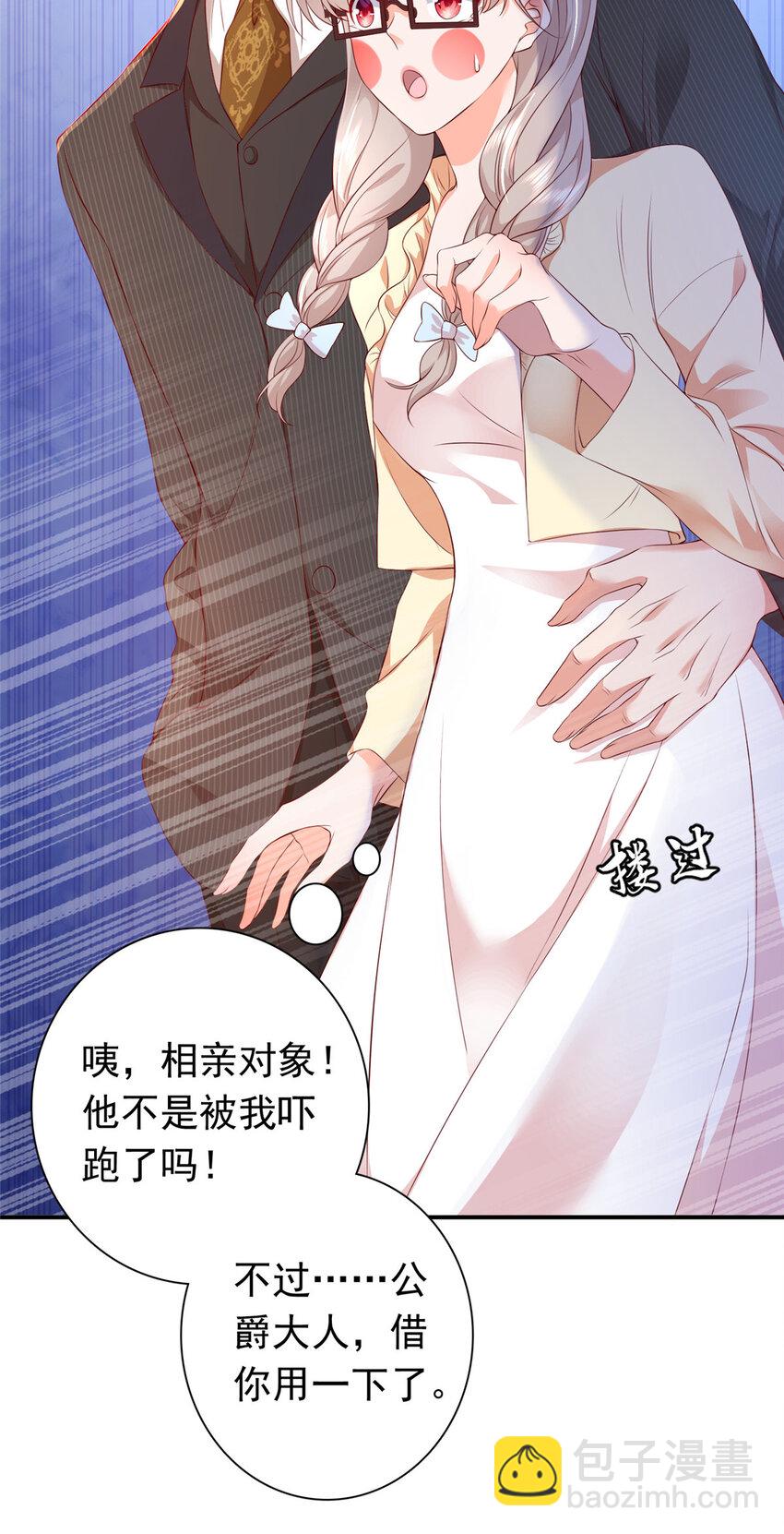 01下 我被公爵大人给吃了？！-第3话