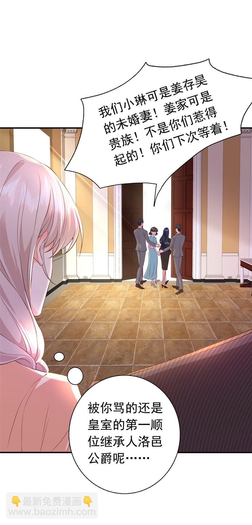 01下 我被公爵大人给吃了？！-第3话
