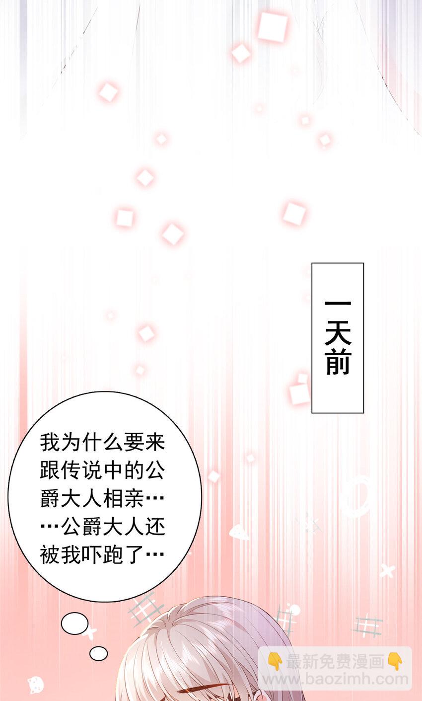 01下 我被公爵大人给吃了？！-第3话