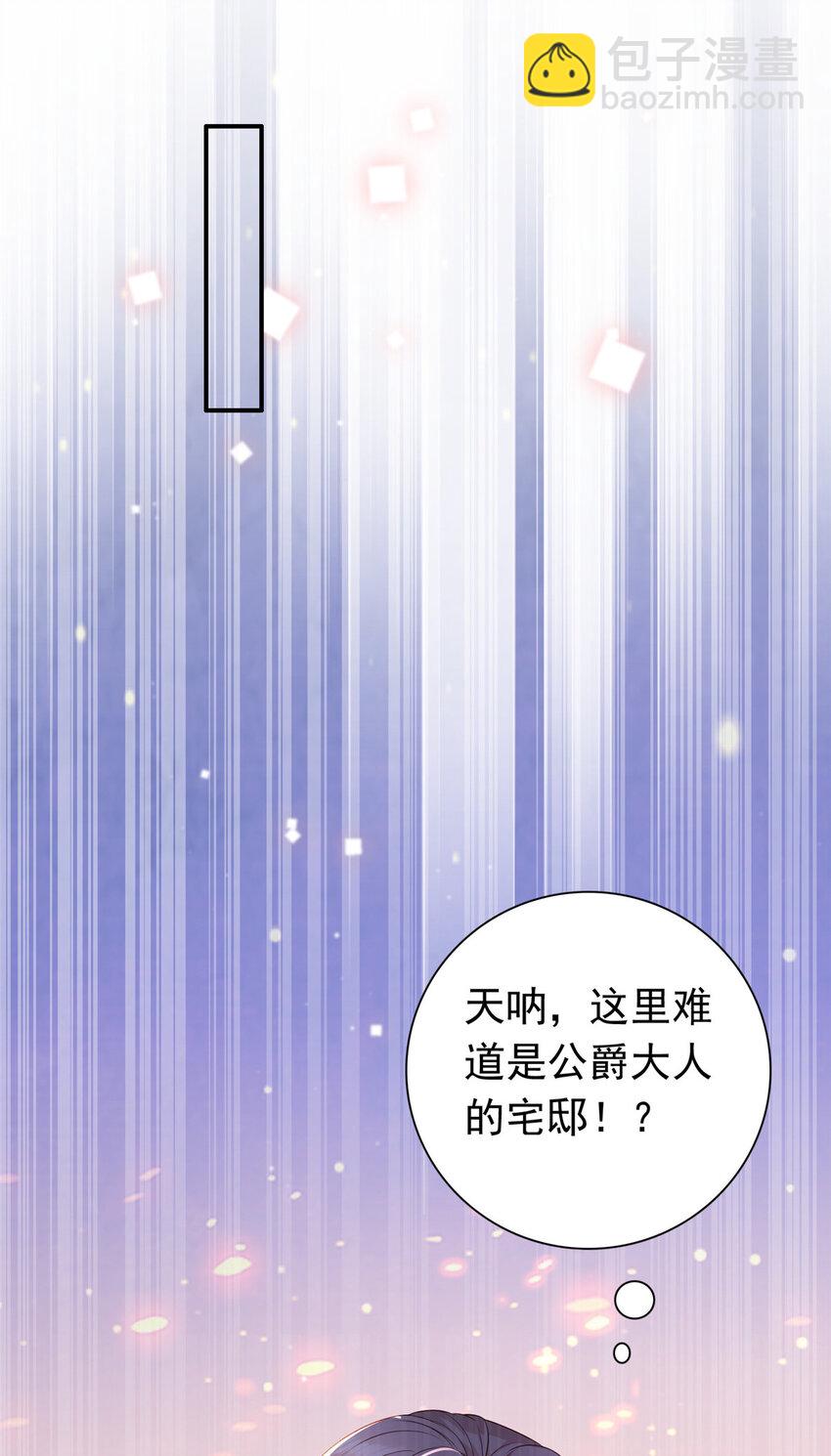 01下 我被公爵大人给吃了？！-第3话