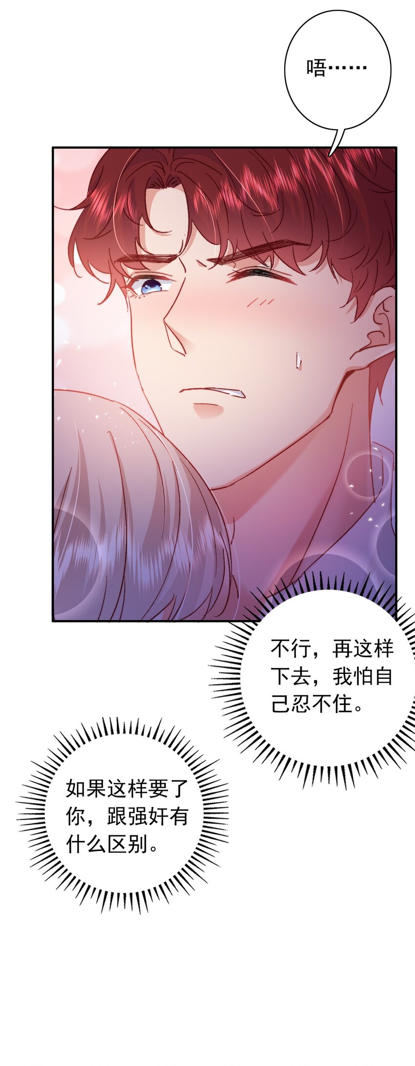24 是殿下给我下药？(1/2)-第25话