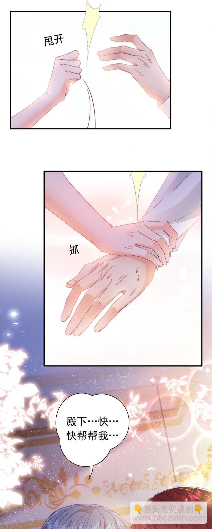 24 是殿下给我下药？(1/2)-第25话