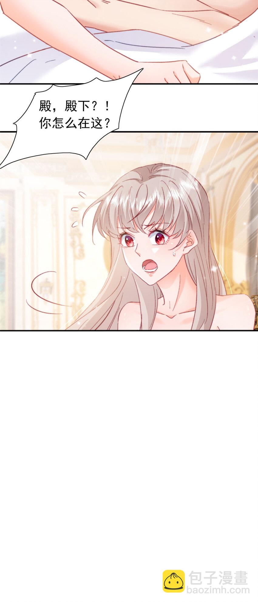 24 是殿下给我下药？(1/2)-第25话