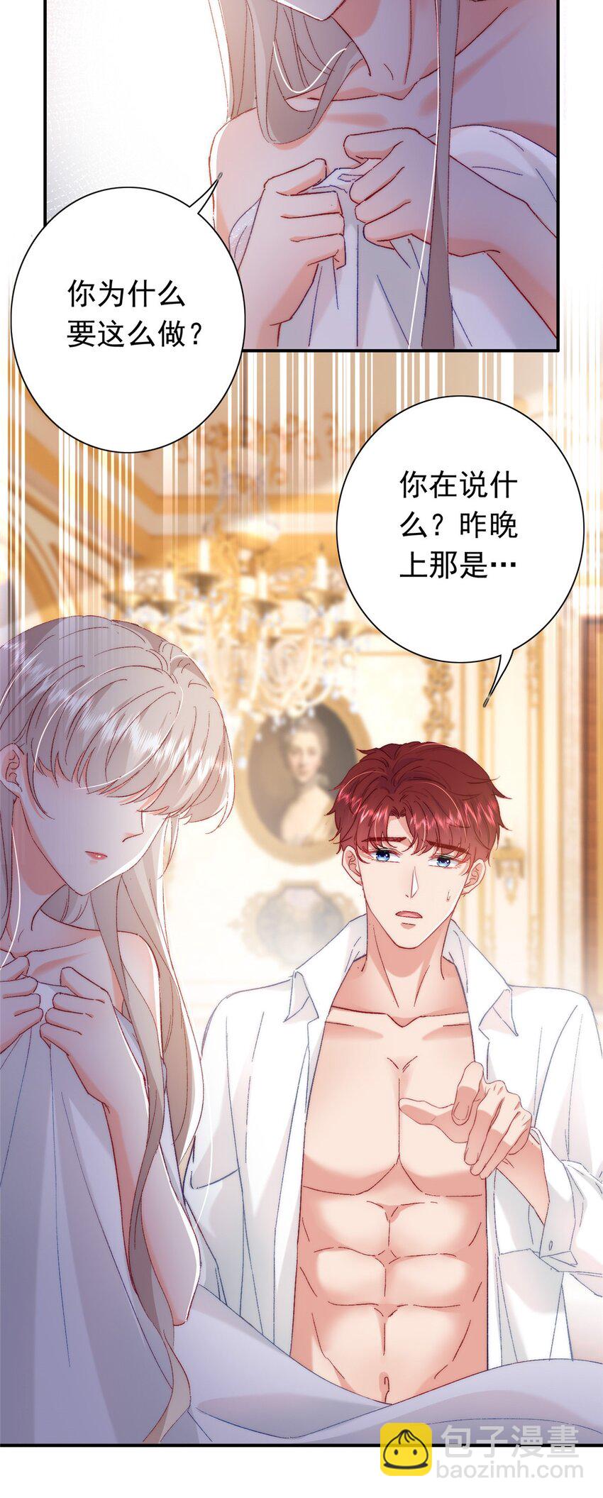 24 是殿下给我下药？(1/2)-第25话
