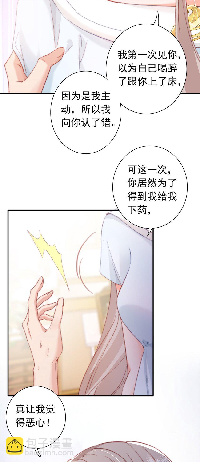 24 是殿下给我下药？(1/2)-第25话