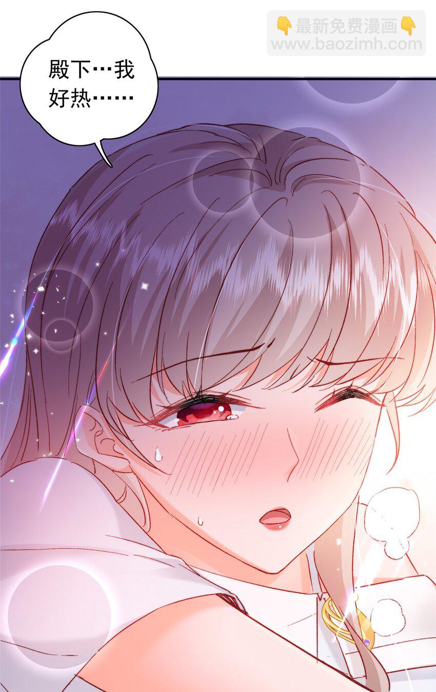 24 是殿下给我下药？(1/2)-第25话