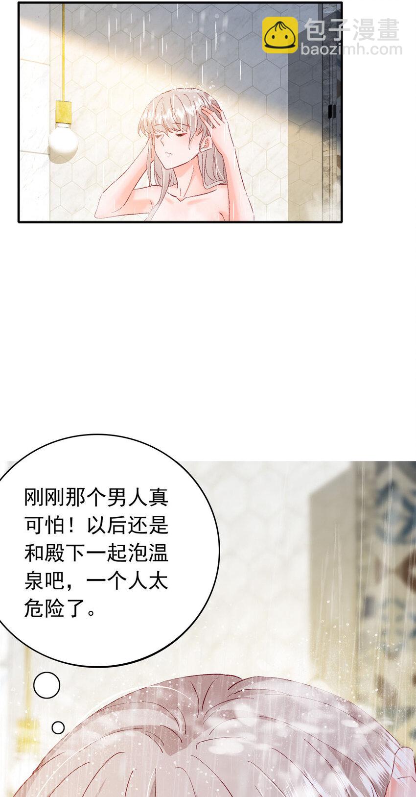 28 迫不及待投怀送抱？-第29话