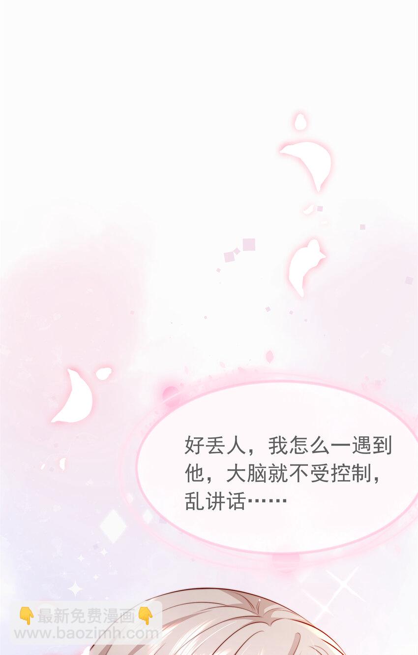 04 危险！投怀送抱&hellip;&hellip;(1/2)-第5话