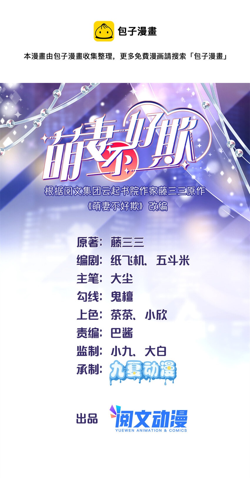 39 深潜危机-第41话