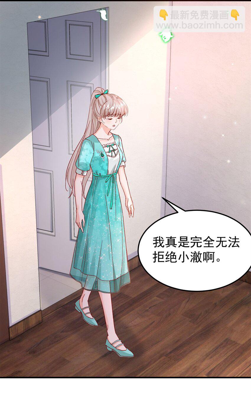 41 我瞎了才会看上你-第43话