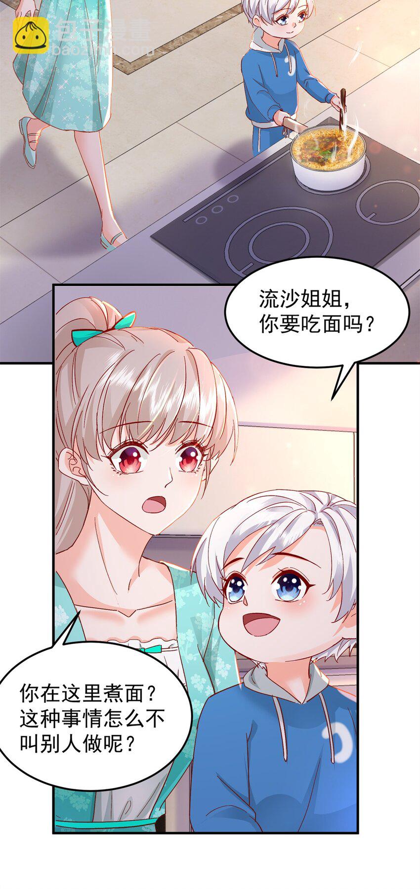 41 我瞎了才会看上你-第43话