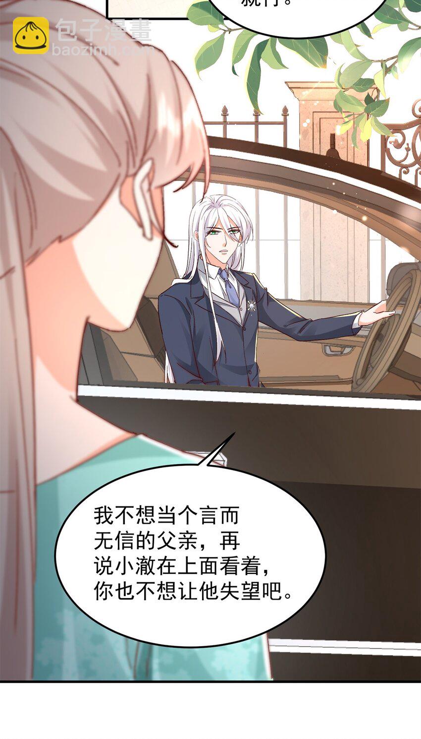 41 我瞎了才会看上你-第43话