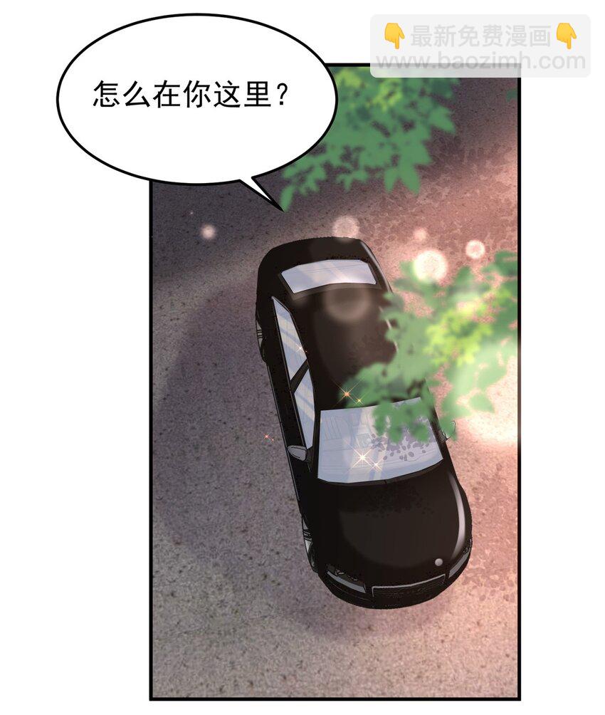 41 我瞎了才会看上你-第43话