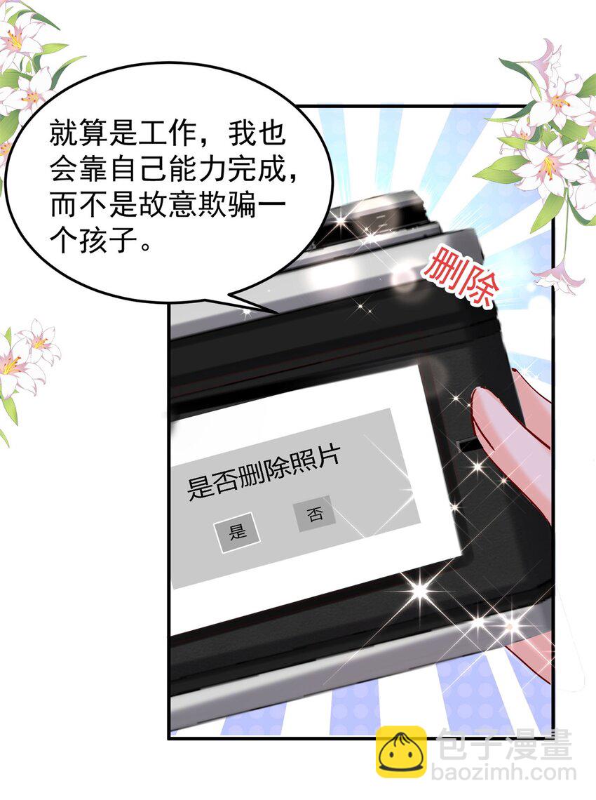 41 我瞎了才会看上你-第43话