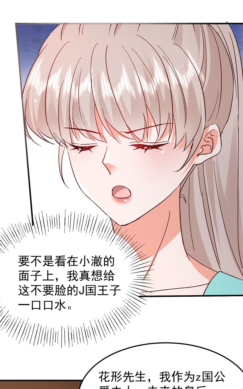 41 我瞎了才会看上你-第43话