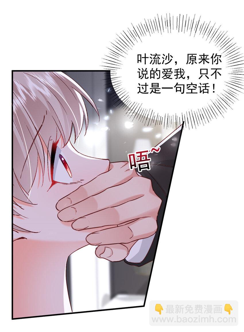 43 我不会原谅你的！-第45话