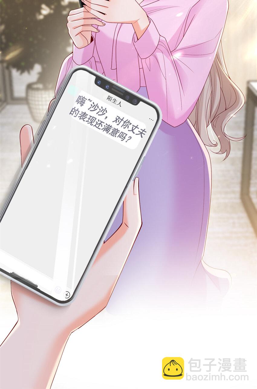 45 对你丈夫的表现还满意吗-第47话