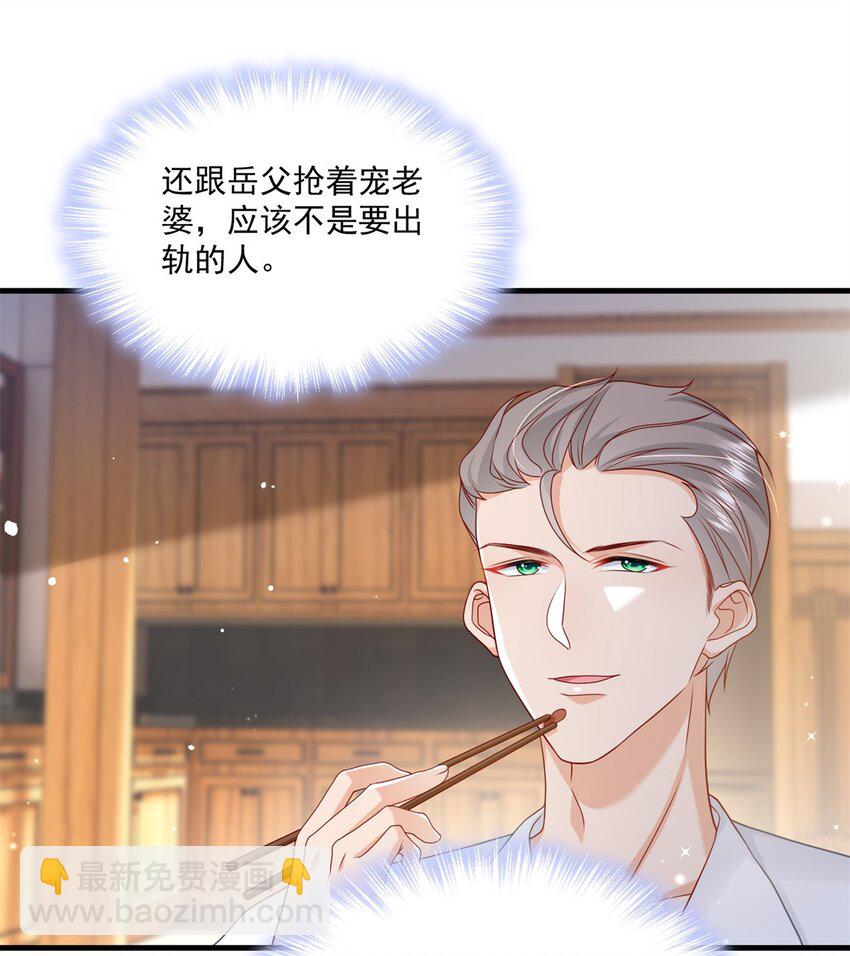 53 花式宠妻-第55话