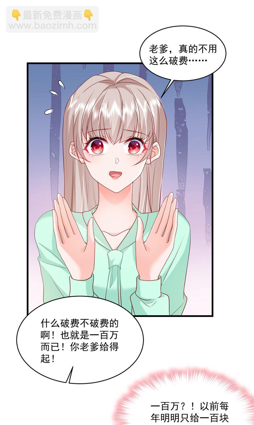53 花式宠妻-第55话