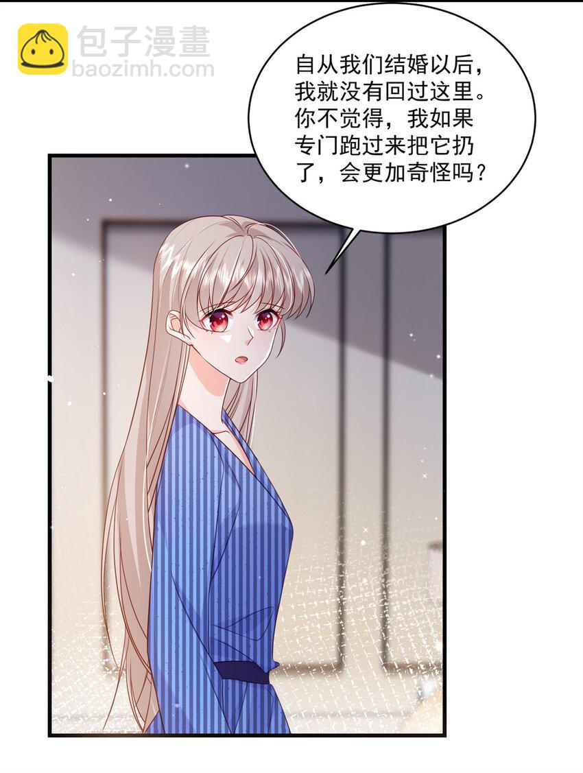53 花式宠妻-第55话