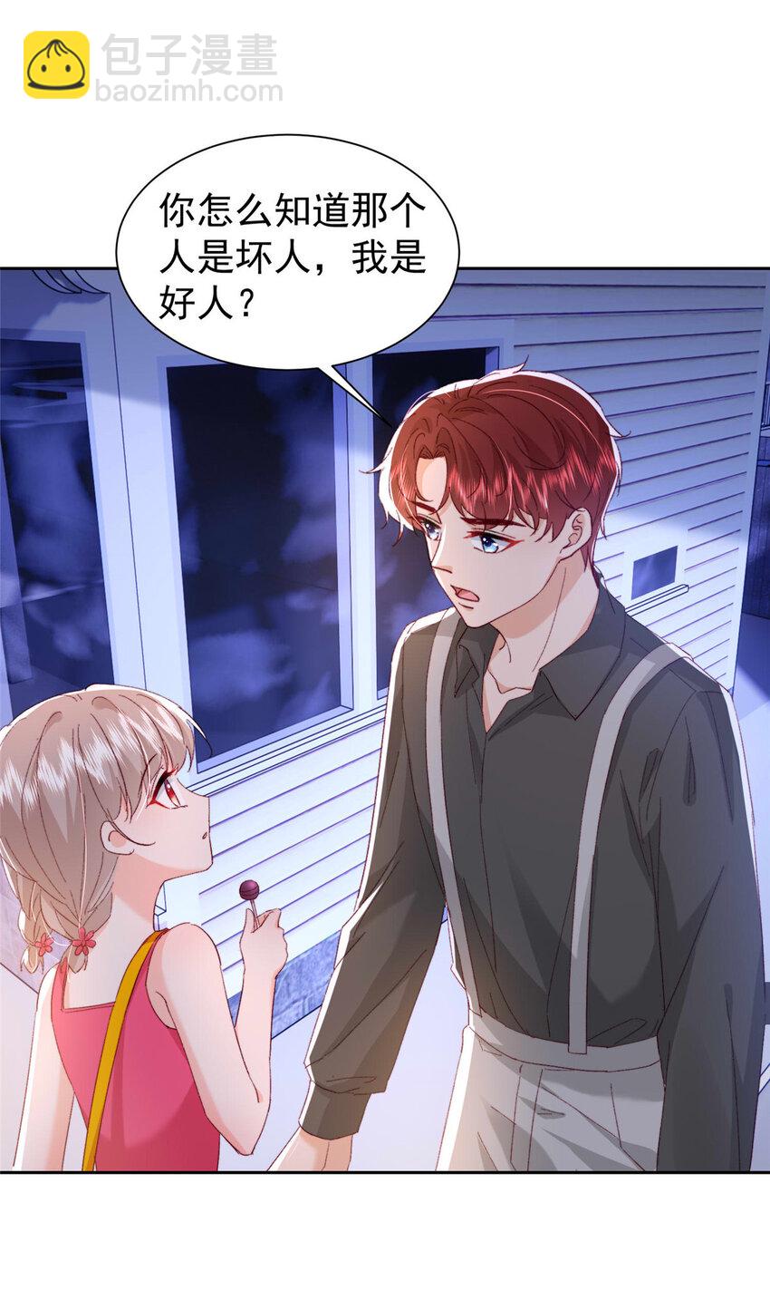 55 和沙沙的初遇(1/2)-第57话