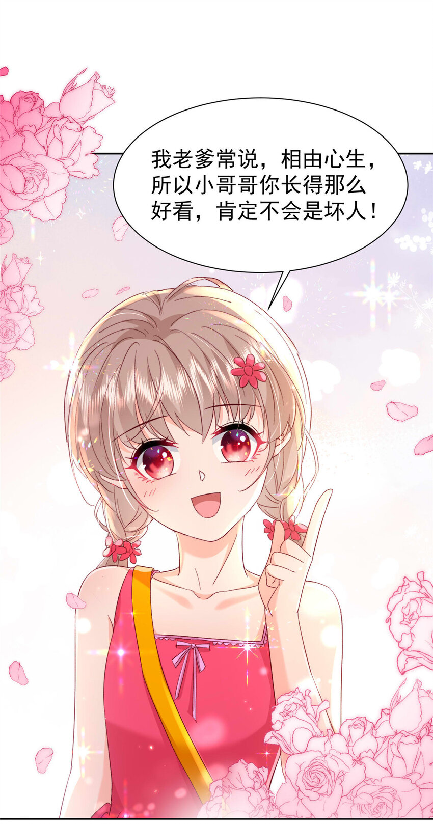 55 和沙沙的初遇(1/2)-第57话