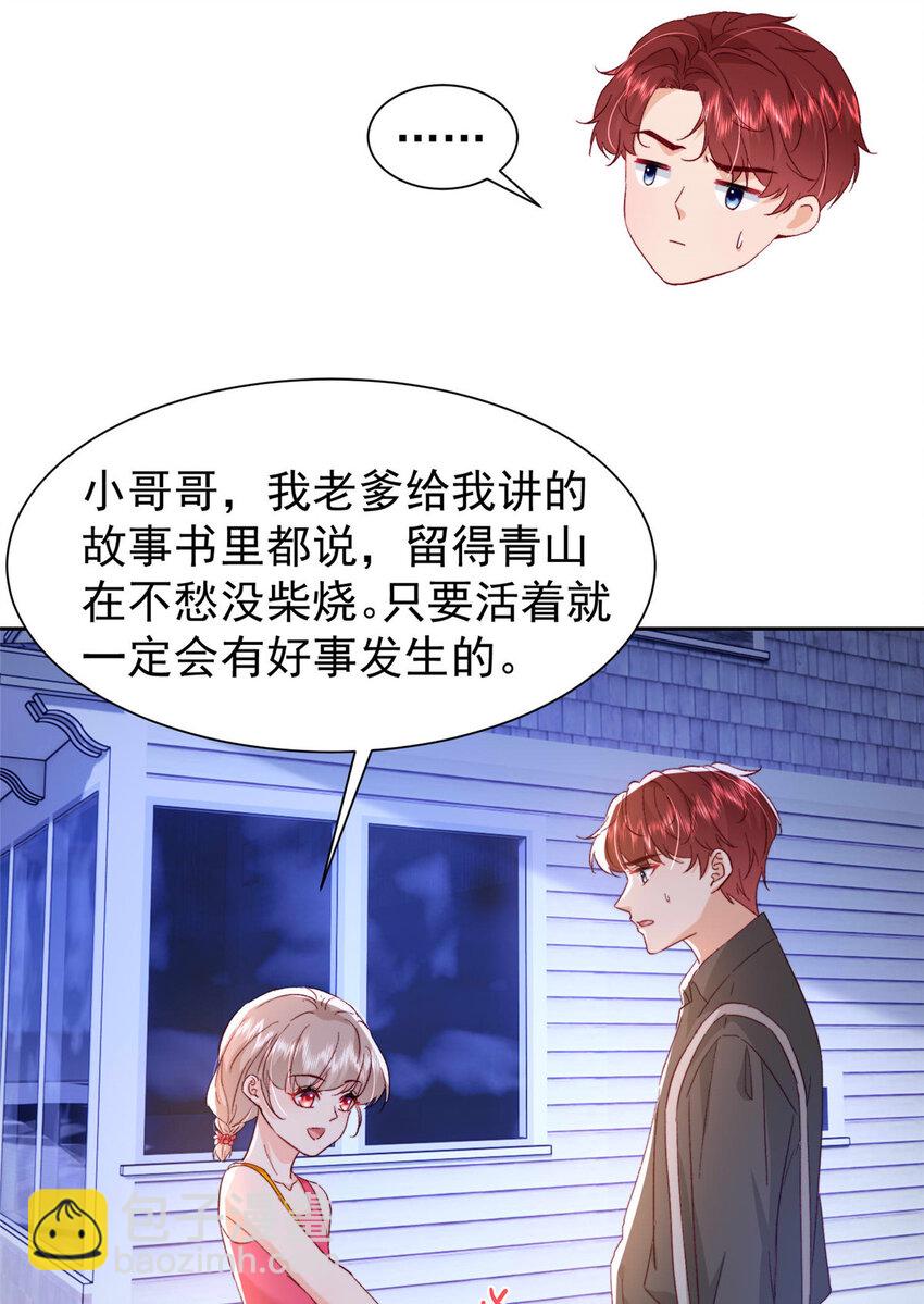 55 和沙沙的初遇(1/2)-第57话