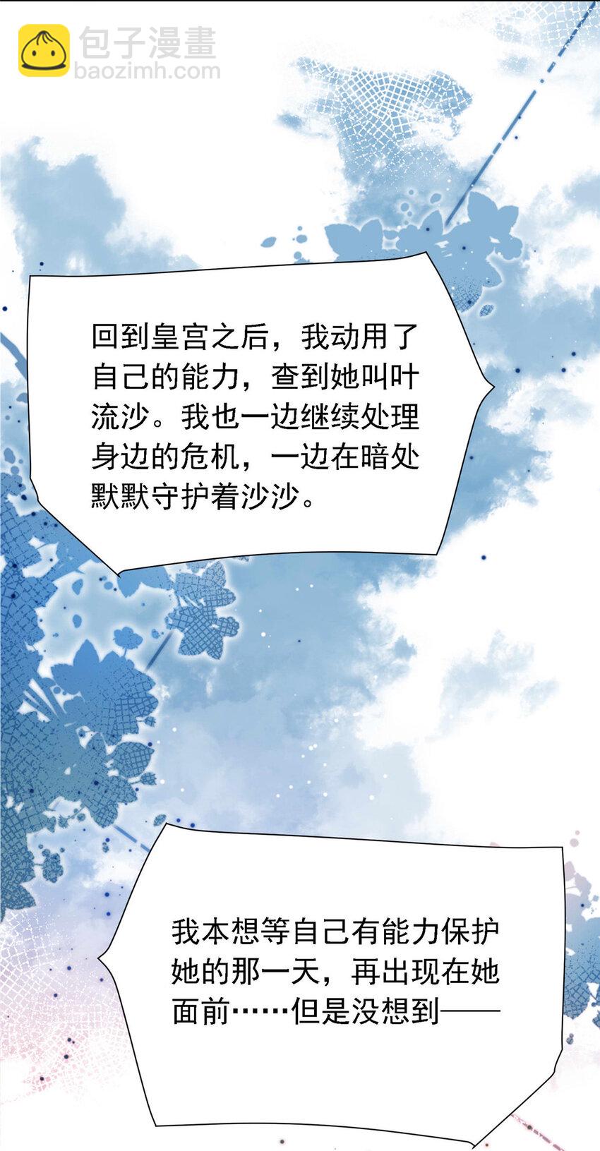 55 和沙沙的初遇(1/2)-第57话