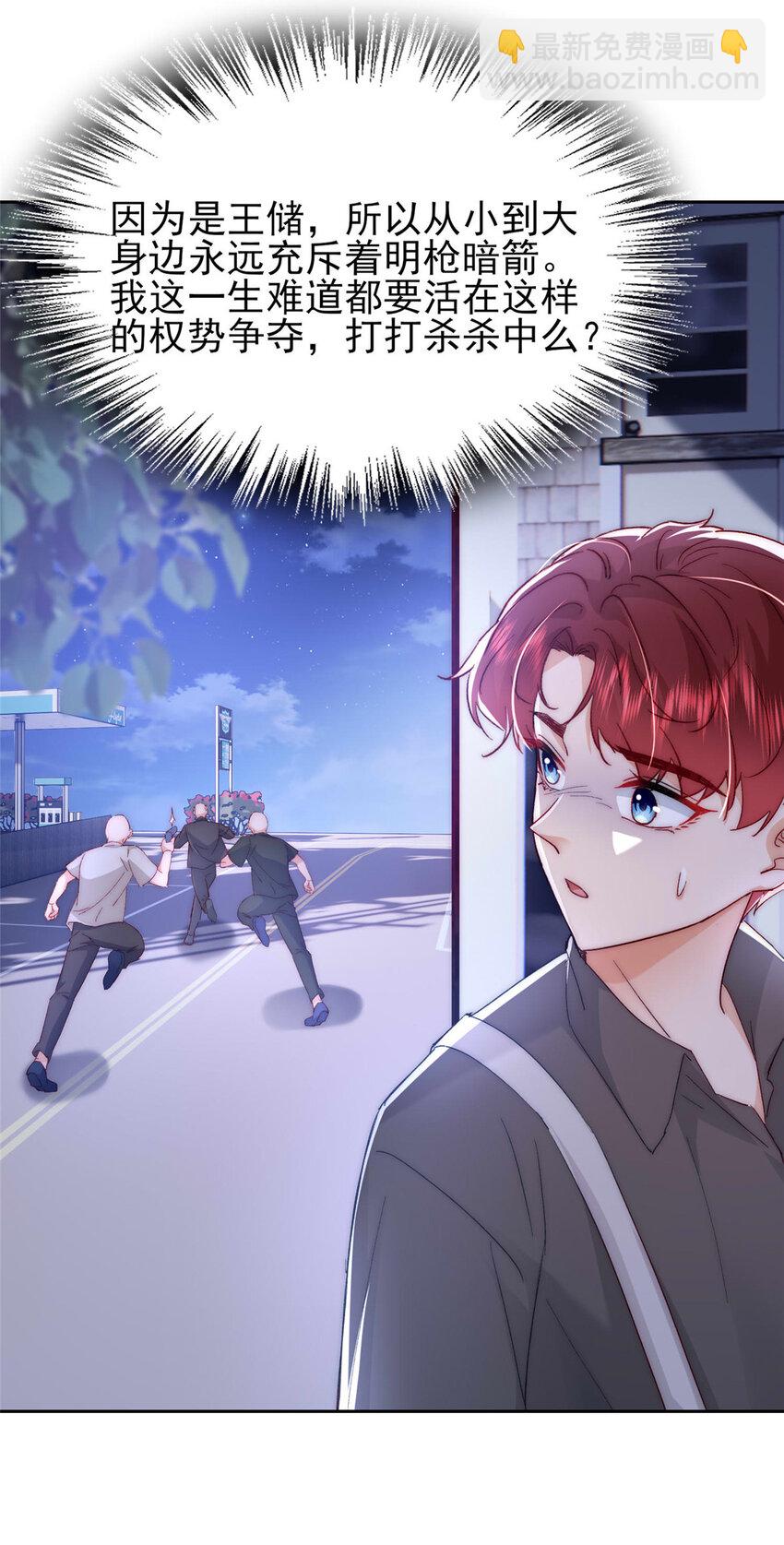 55 和沙沙的初遇(1/2)-第57话