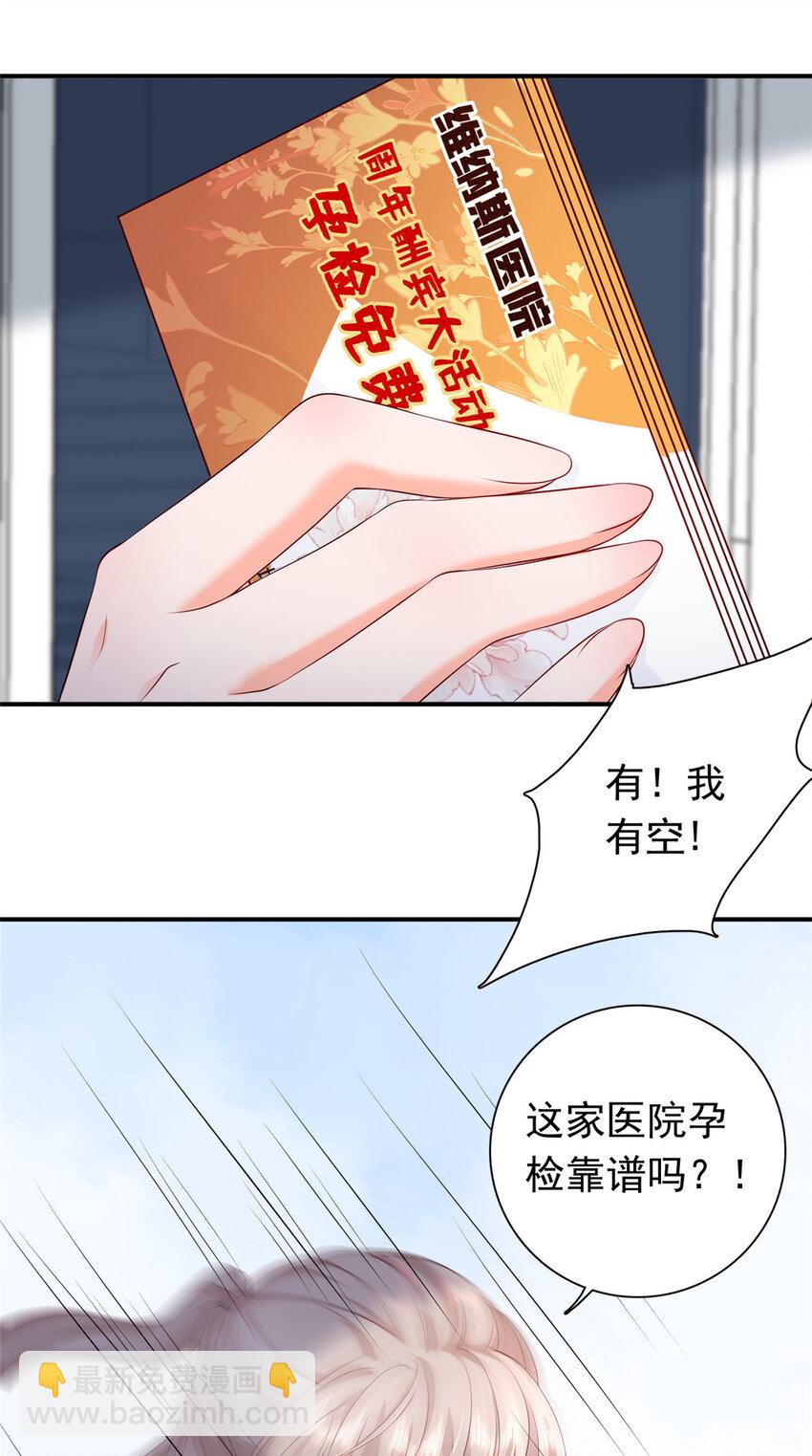 06 偷偷去孕检？-第7话