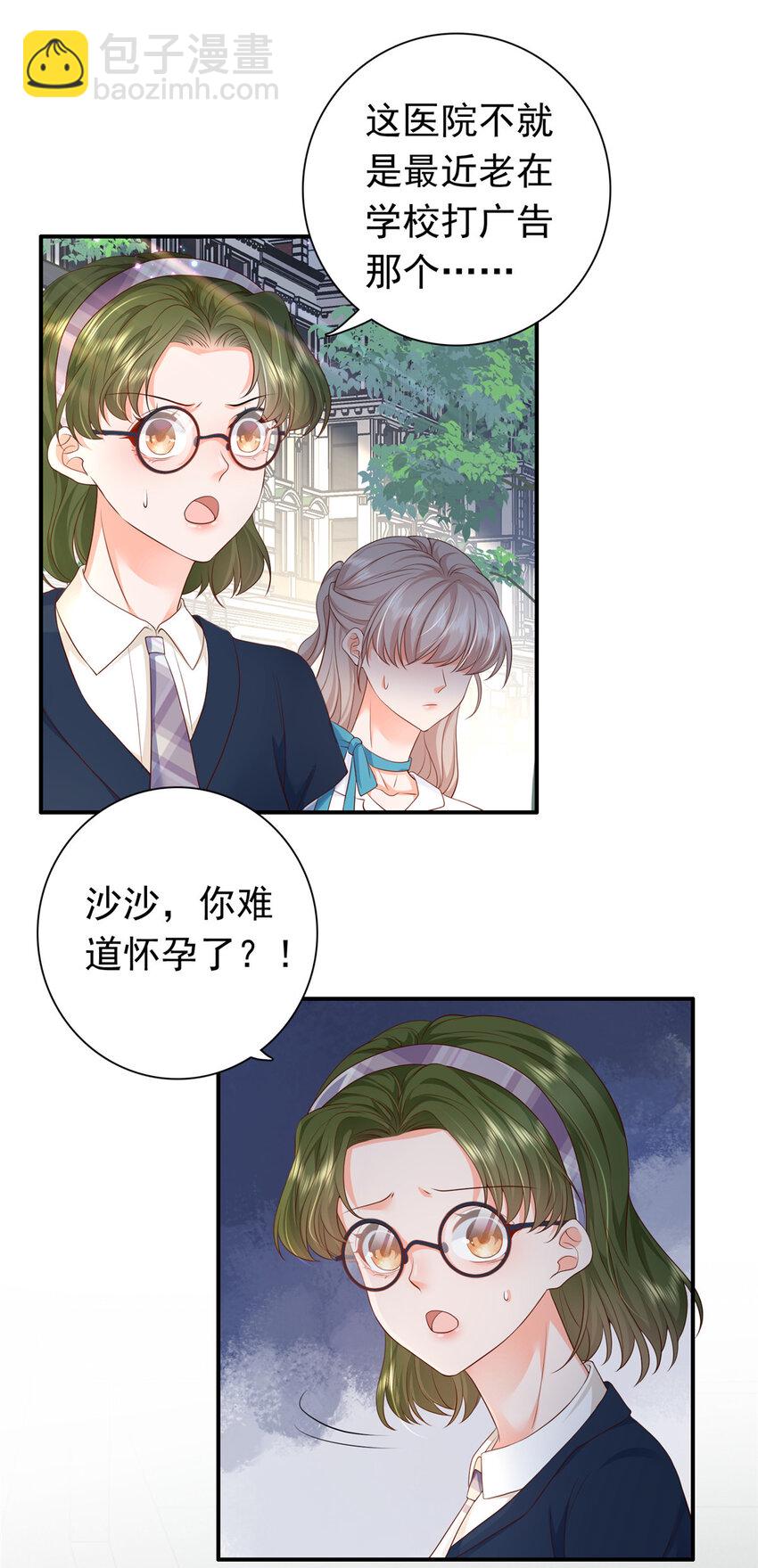 06 偷偷去孕检？-第7话