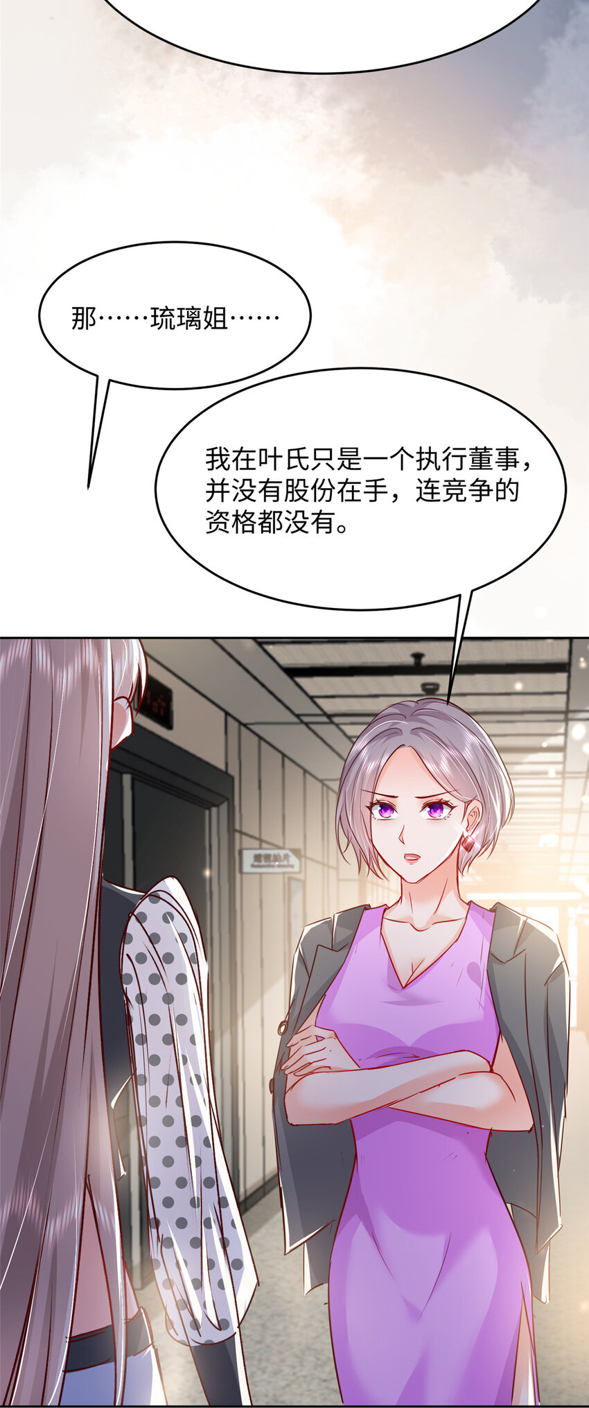 61 叶流沙，竞争董事长！-第63话