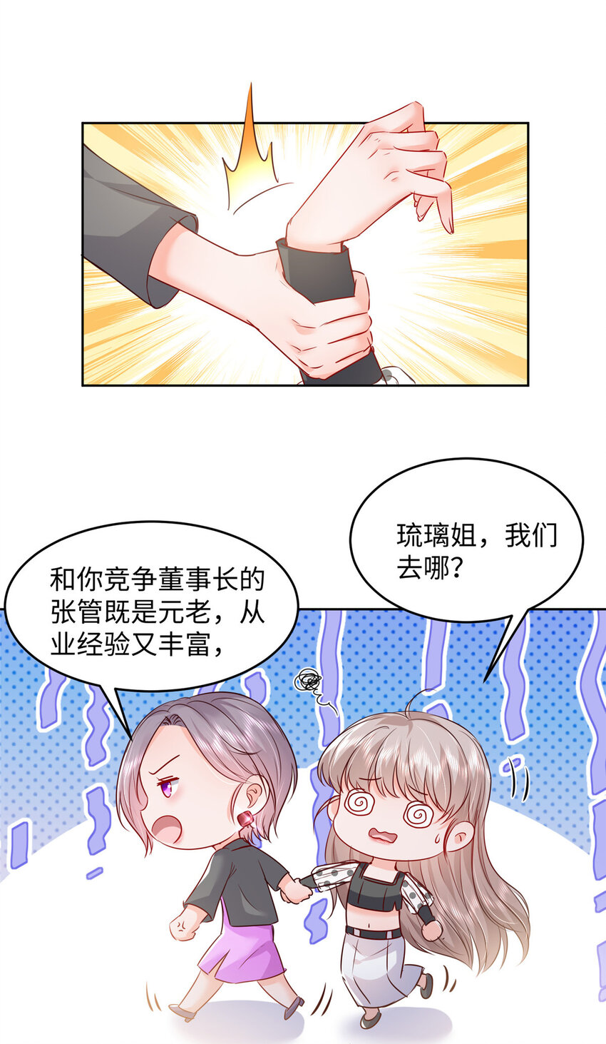 61 叶流沙，竞争董事长！-第63话