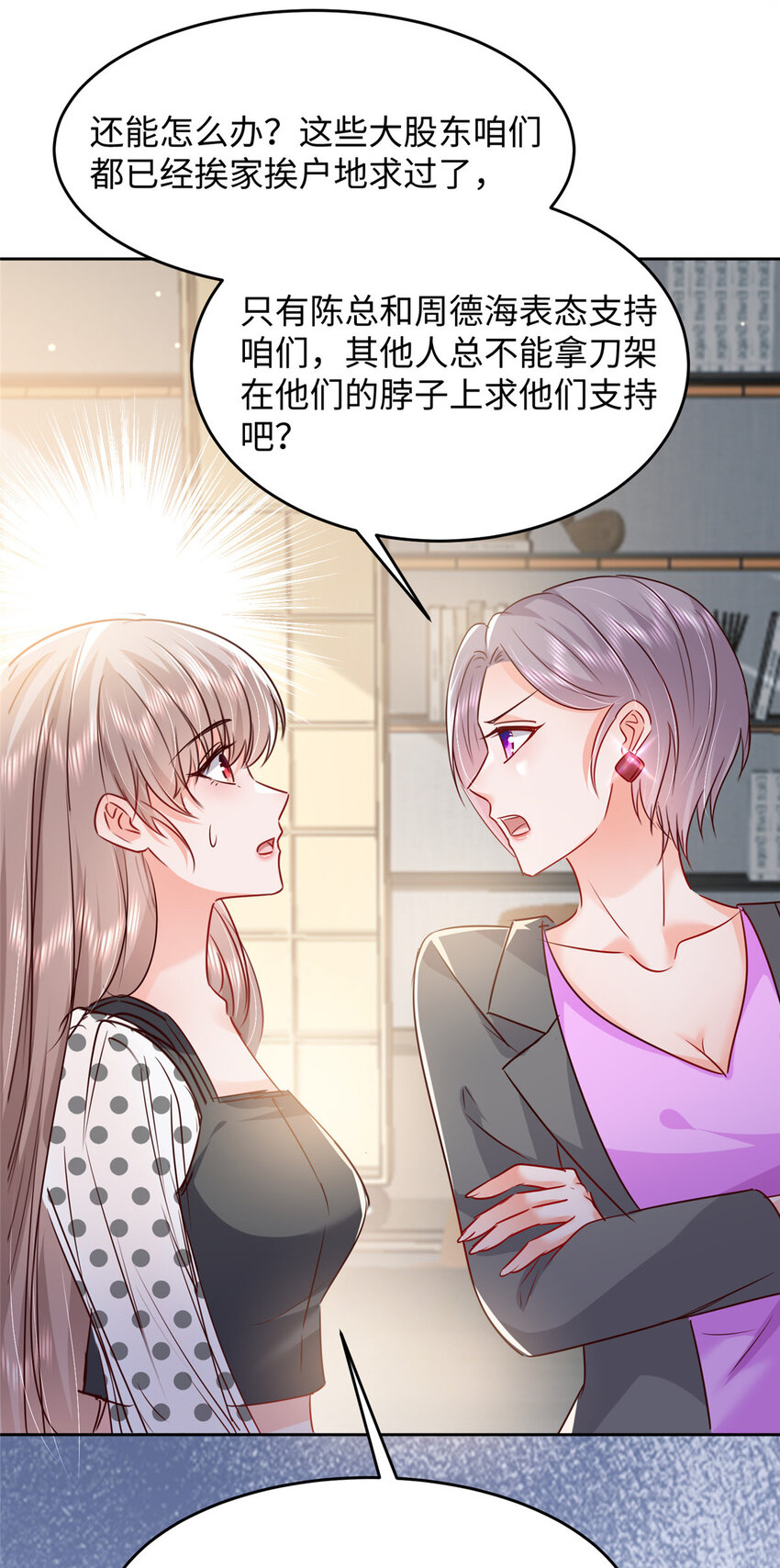 61 叶流沙，竞争董事长！-第63话