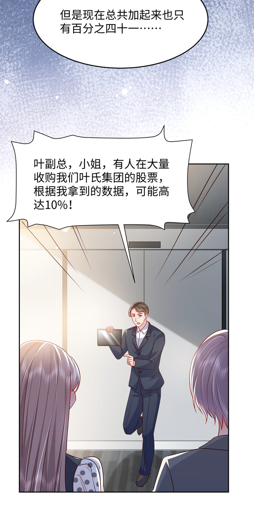 61 叶流沙，竞争董事长！-第63话