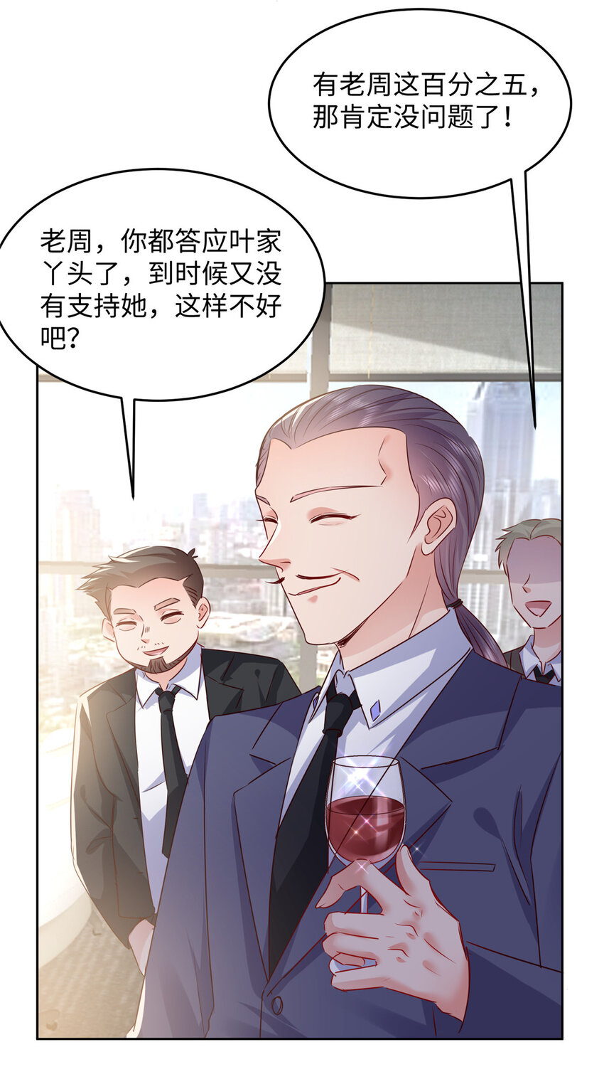 61 叶流沙，竞争董事长！-第63话