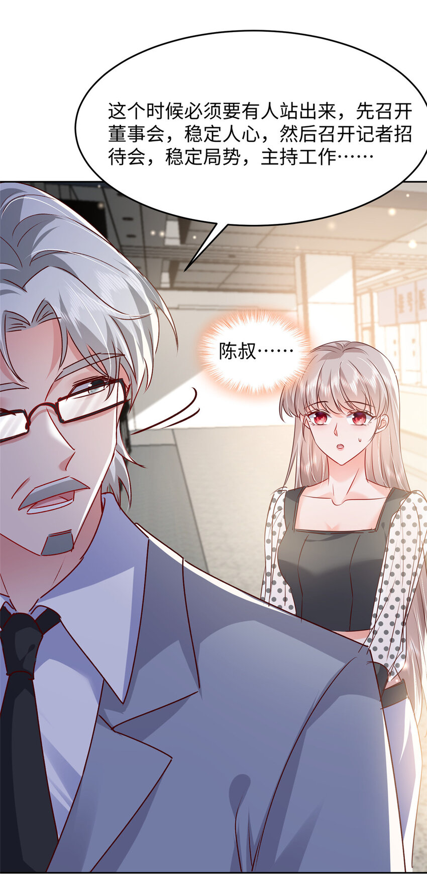 61 叶流沙，竞争董事长！-第63话